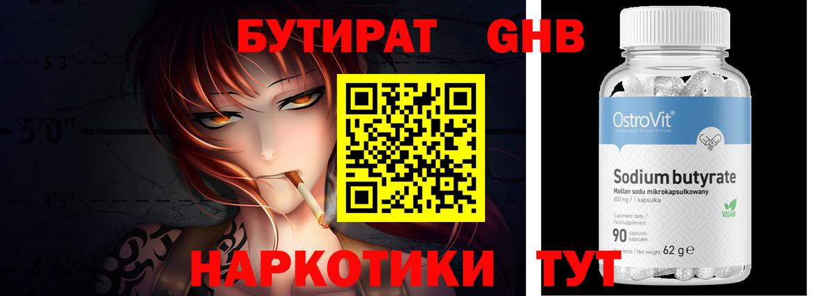 Мариинск  БУТИРАТ  Вход с VPN  Бутират жидкий экстази 
