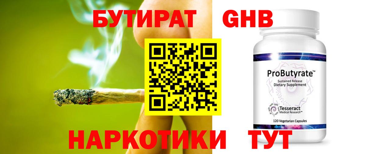 БУТИРАТ BDO Мариинск