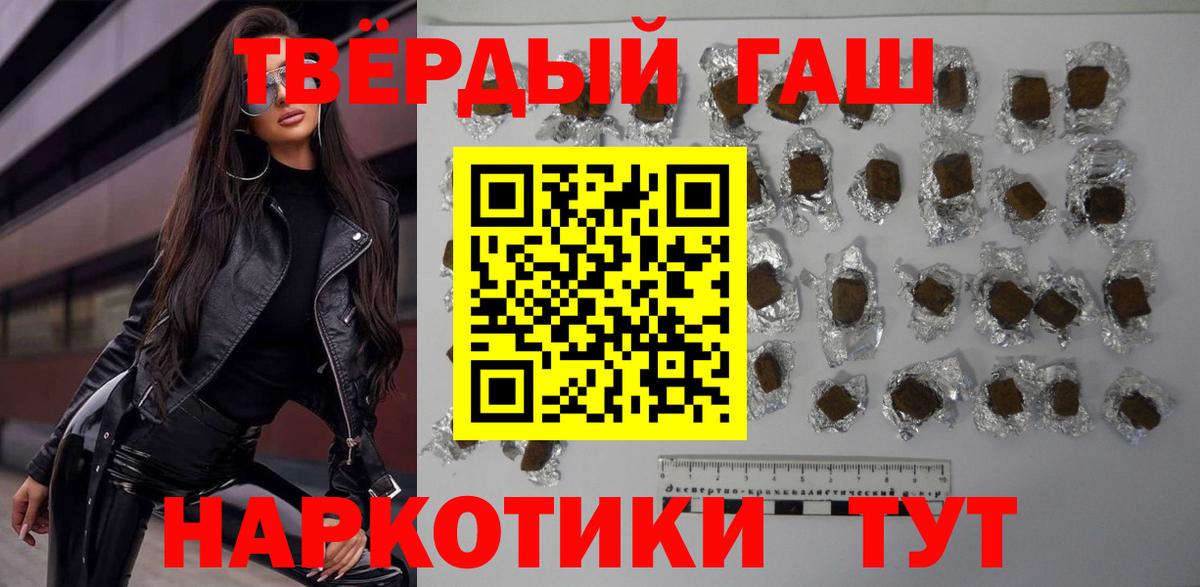 ГАШ ice o lator  ГАШИШ гашик  что такое   Мариинск  Вход с VPN 