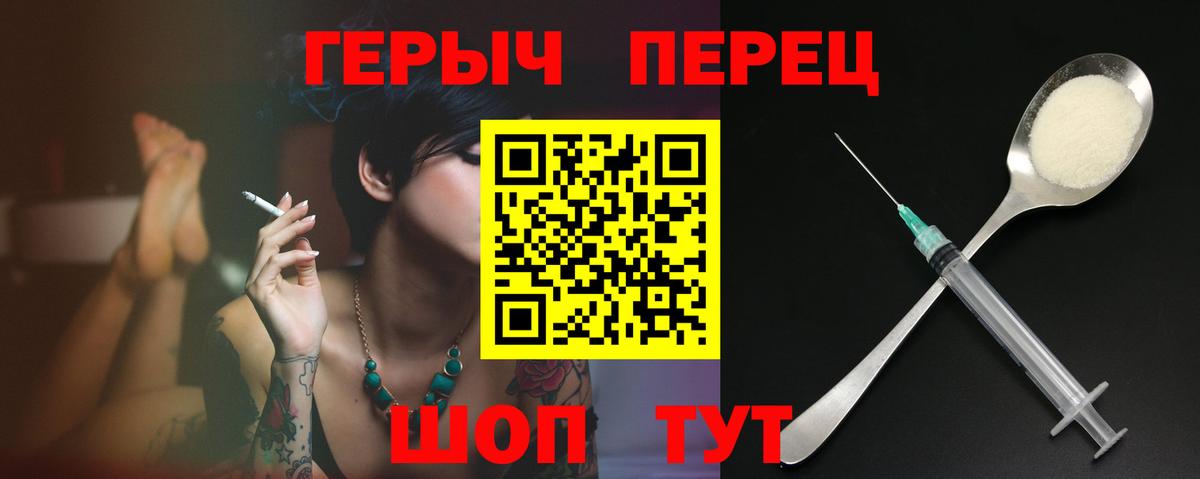 ГЕРОИН герыч Мариинск
