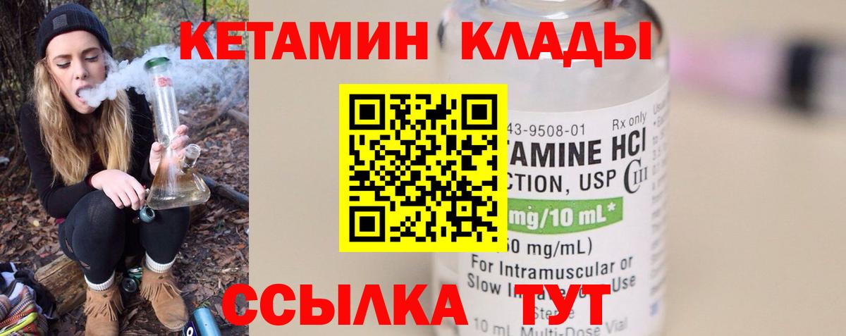 Кетамин ketamine  Вход с VPN  Мариинск 