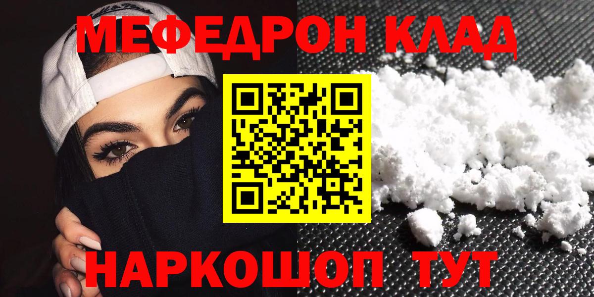 Мефедрон Мариинск