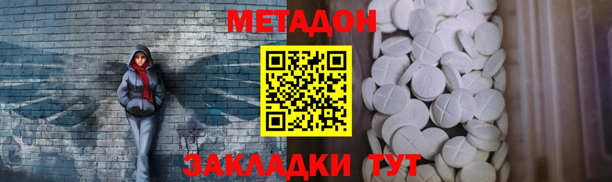 МЕТАДОН кристалл  Вход с VPN  Мариинск 