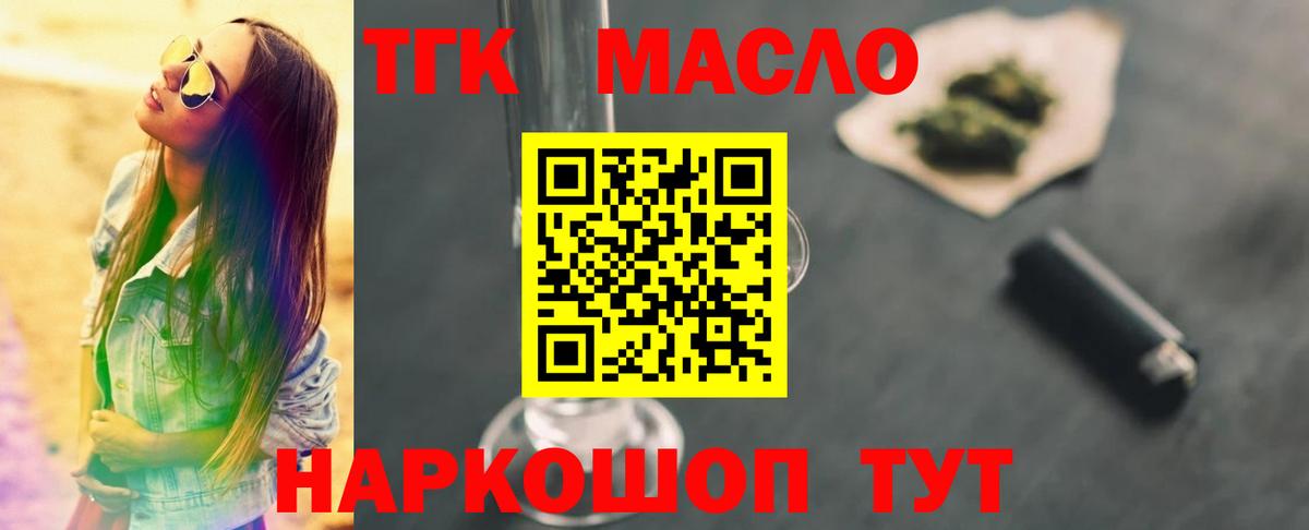 Дистиллят ТГК гашишное масло  Дистиллят ТГК гашишное масло  Вход с VPN  Мариинск 